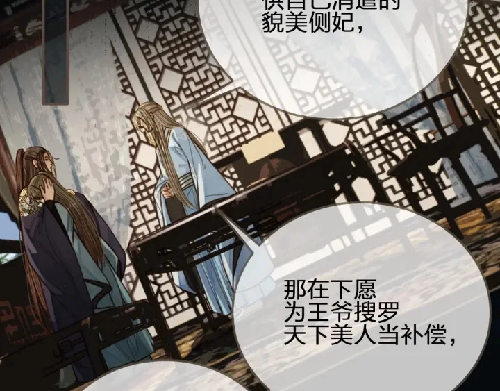 第68话 情敌要把哑奴骗？！93