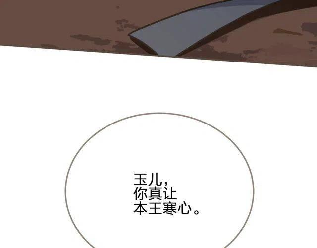 第15话 你让本王寒心46