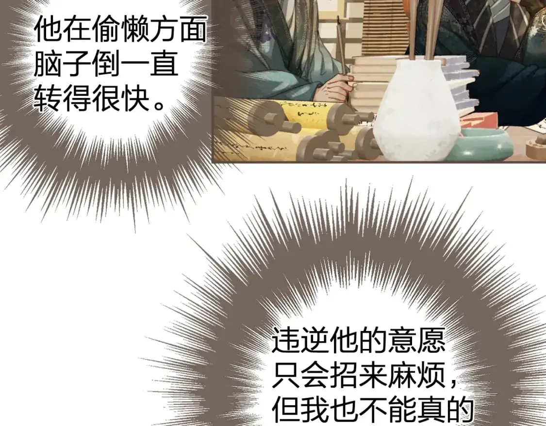 第32话 来帮我写奏折45