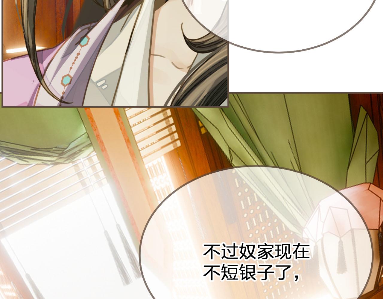 第113话 青莲馆老板是……？57