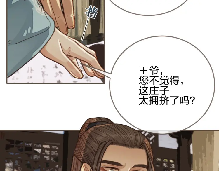 第53话 王爷，你真恶心54