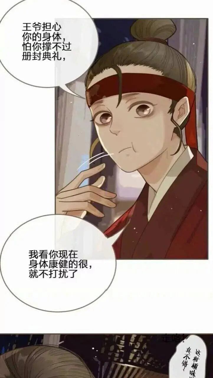 第17话 侧妃受封礼25