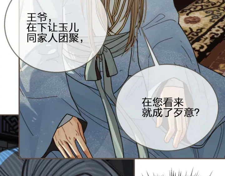 第68话 情敌要把哑奴骗？！63