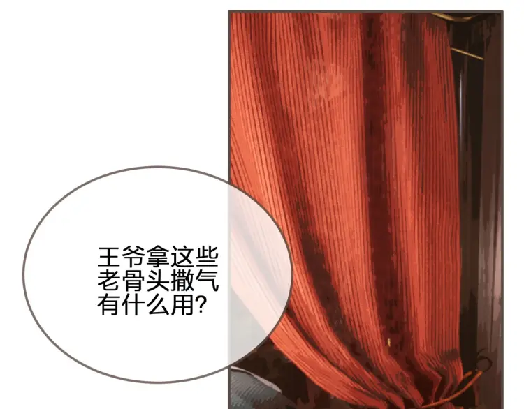 第54话 本王想要你！34