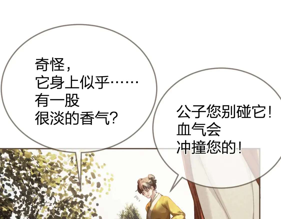 第33话 花园的 “偶遇”15