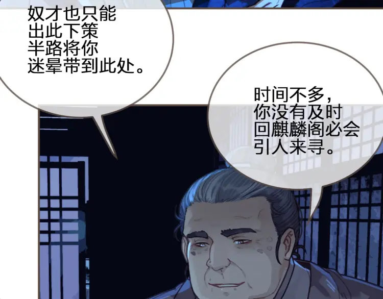 第59话 想将你永远囚禁于深宫75