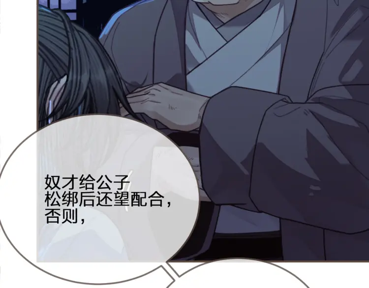 第59话 想将你永远囚禁于深宫76