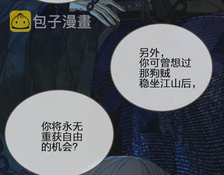 第59话 想将你永远囚禁于深宫102