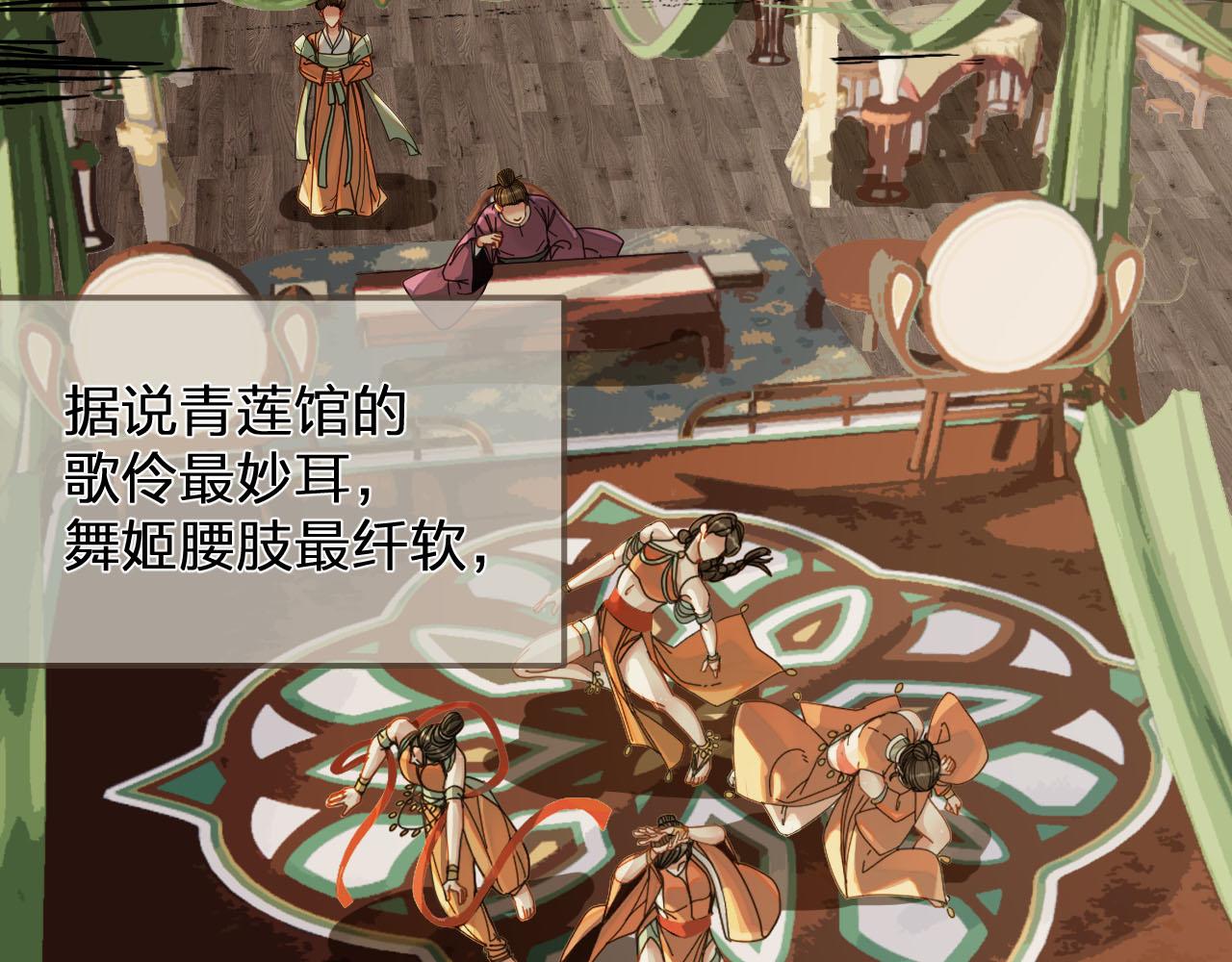 第113话 青莲馆老板是……？7
