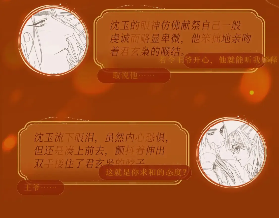 哑奴特典季—1月27日·芙蓉帐暖 共度良宵6
