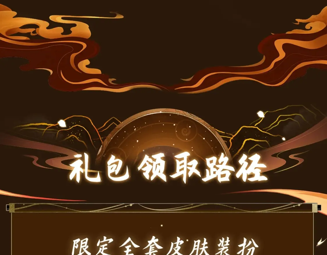 哑奴特典季~12月10日 · 倾心登场10