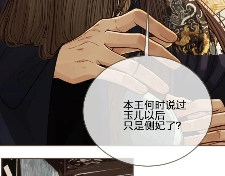 第68话 情敌要把哑奴骗？！103