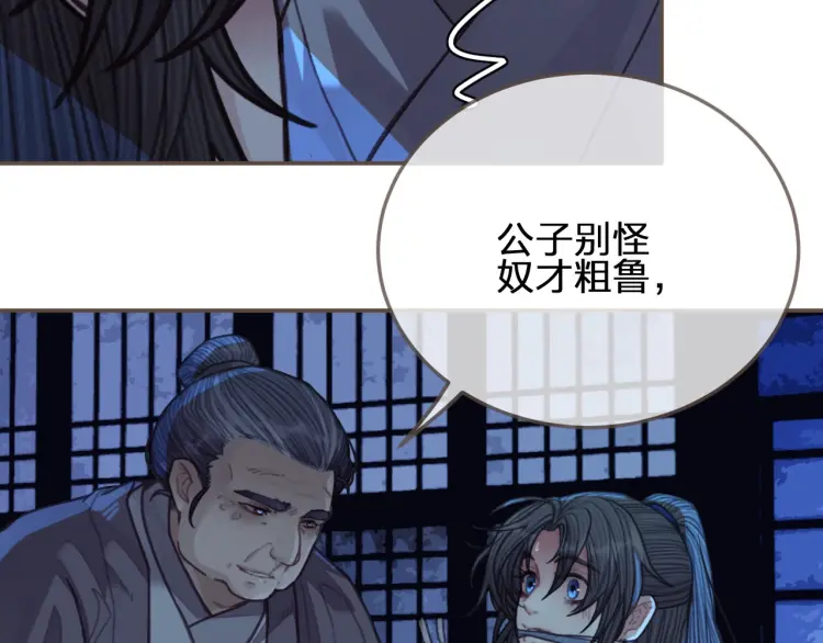 第59话 想将你永远囚禁于深宫73