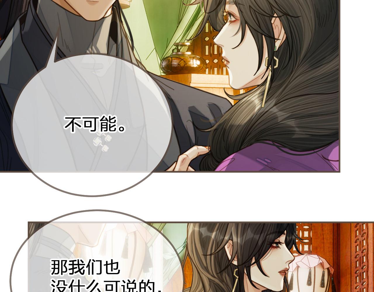 第113话 青莲馆老板是……？70