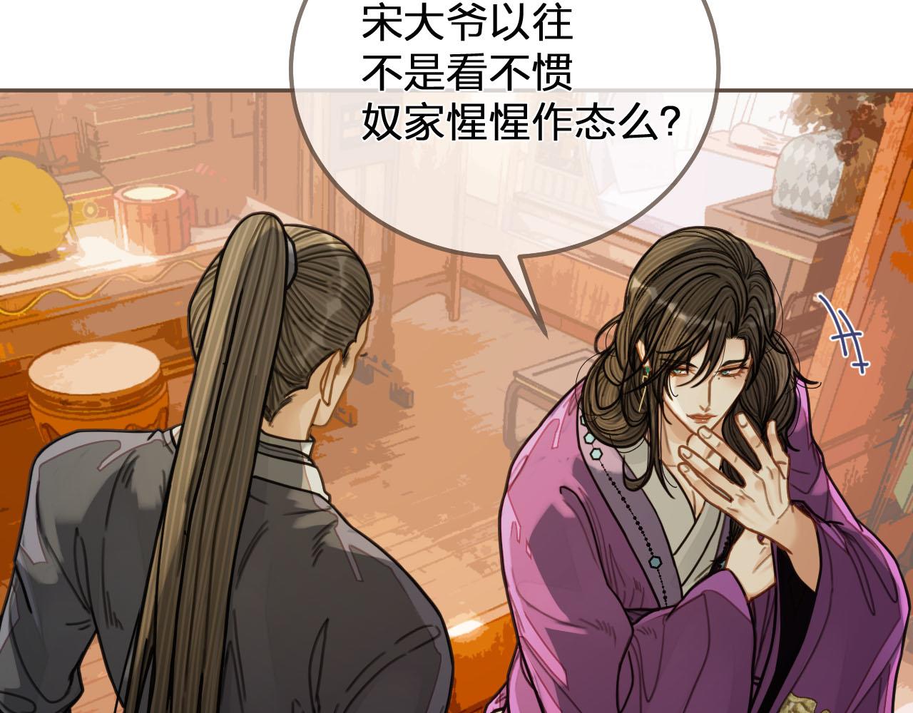 第113话 青莲馆老板是……？41