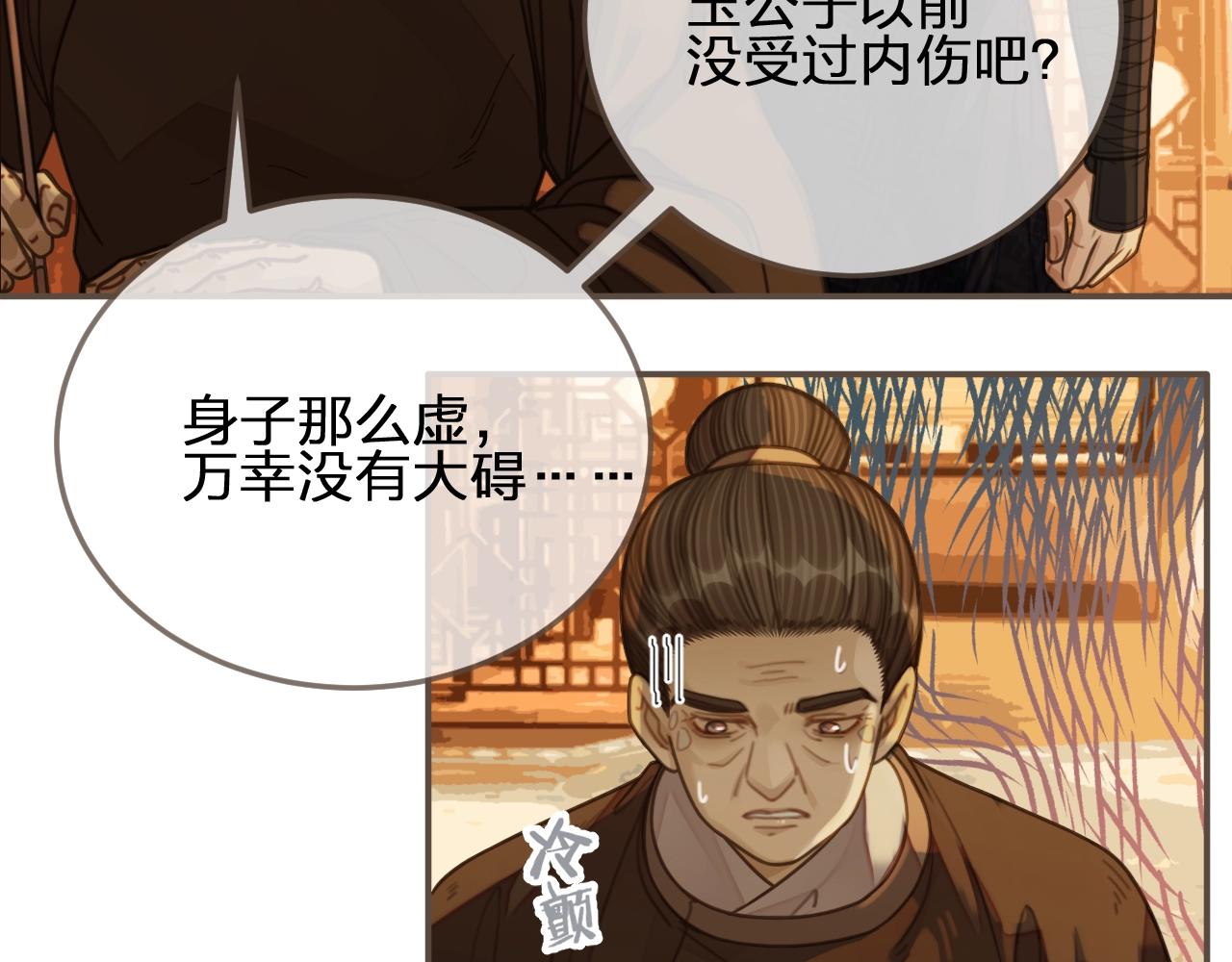 第87话 养胎？！79