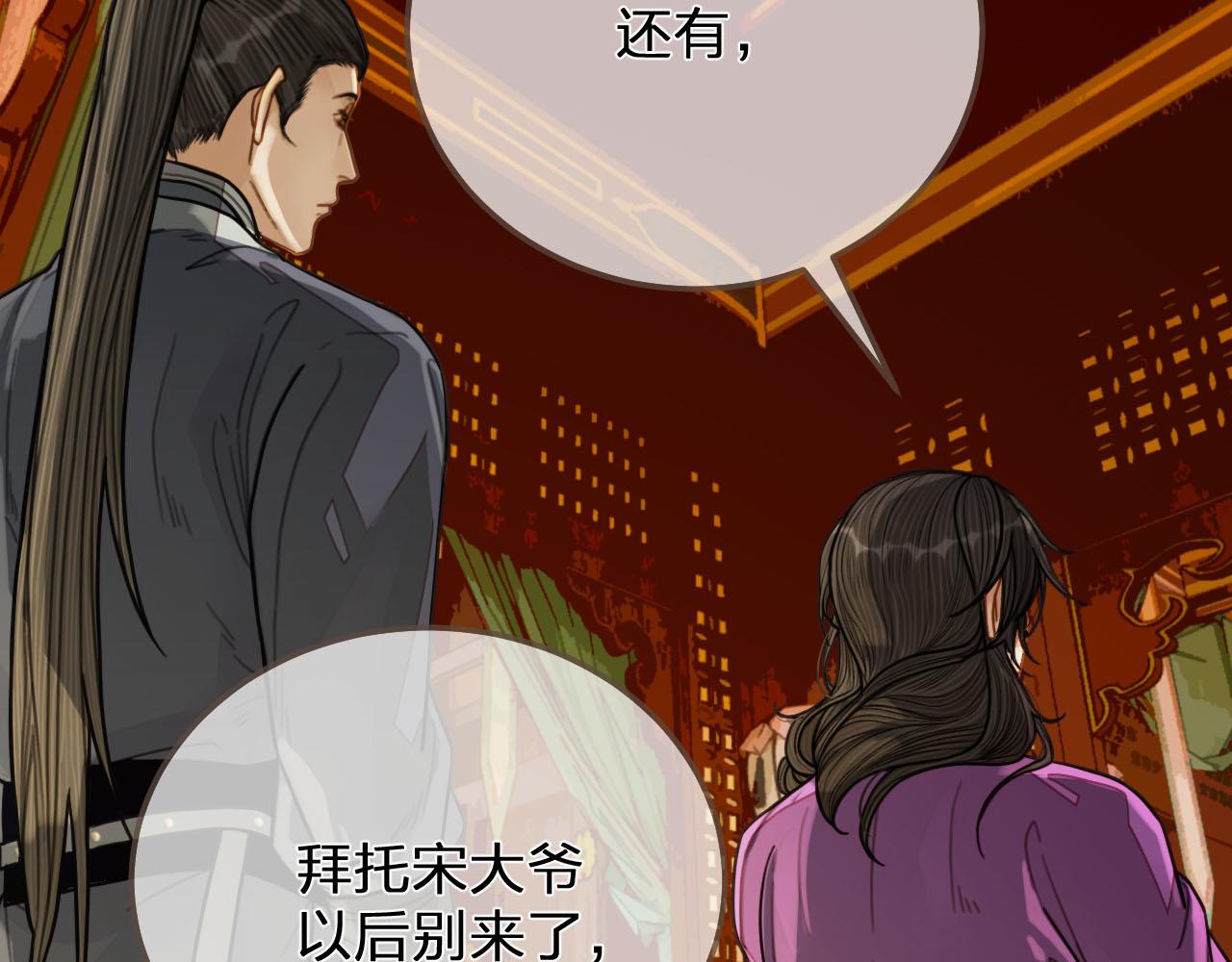 第113话 青莲馆老板是……？81