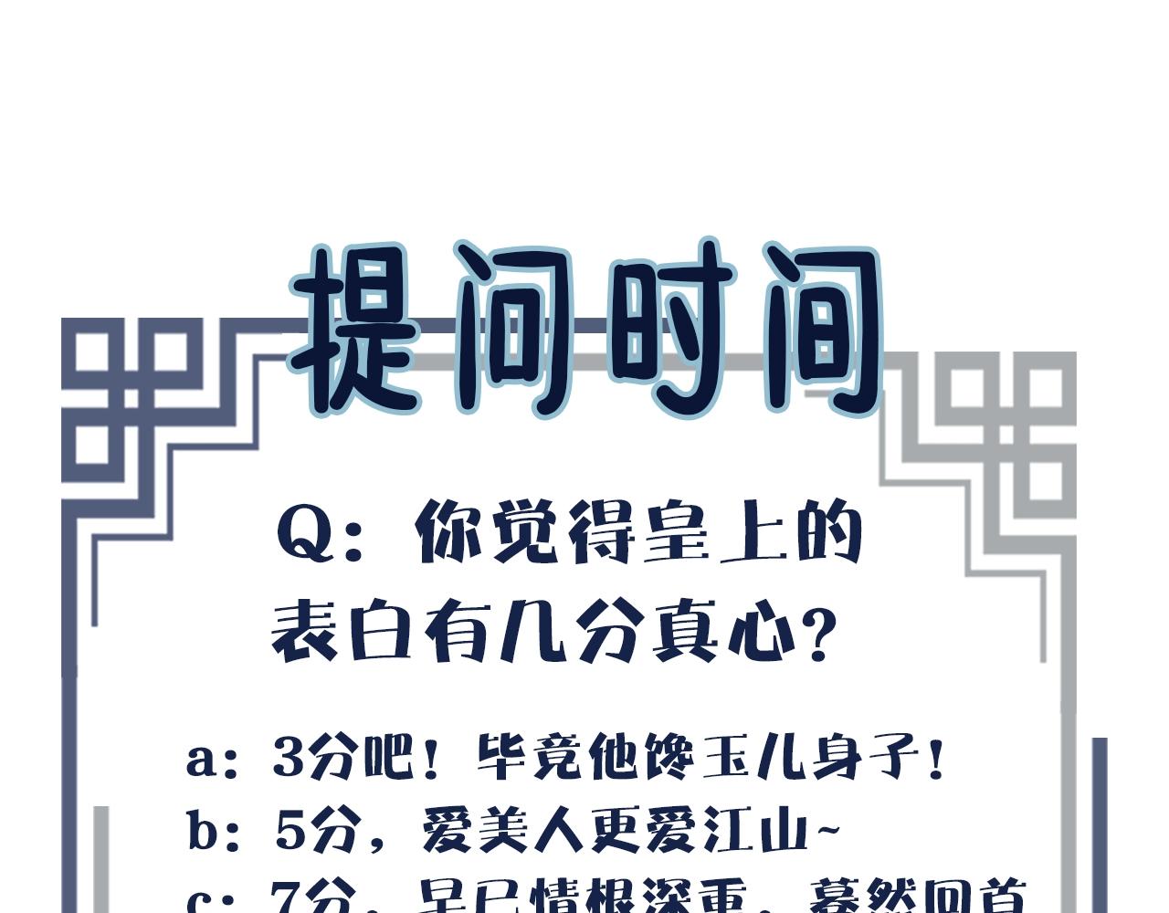 第43话 玉儿，心悦你85