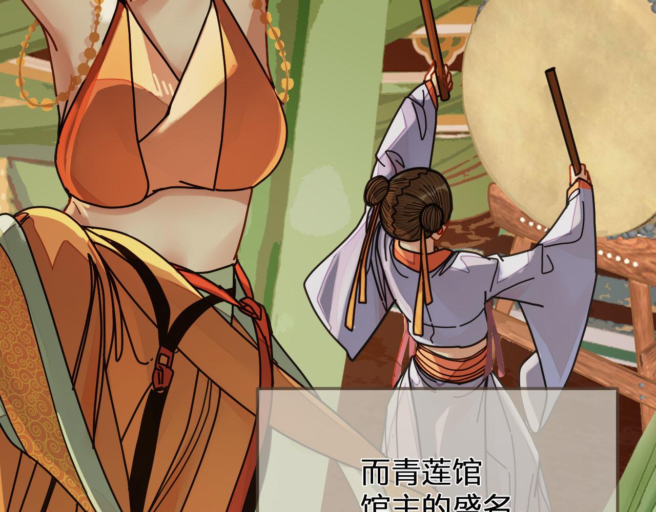 第113话 青莲馆老板是……？9