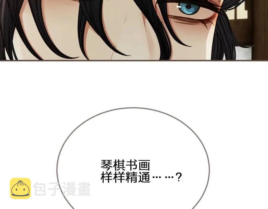 第80话 沐浴被撞见……79