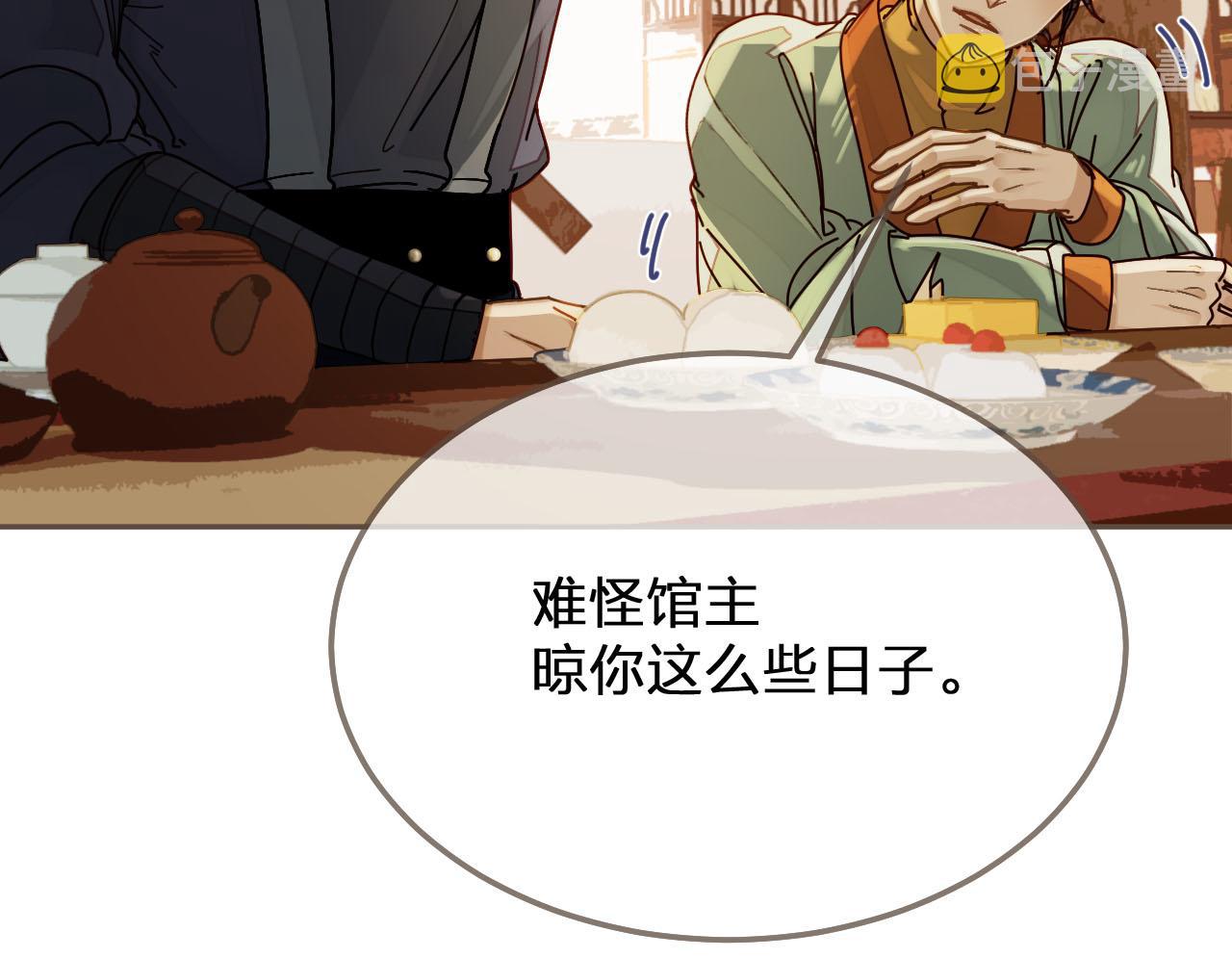 第113话 青莲馆老板是……？20