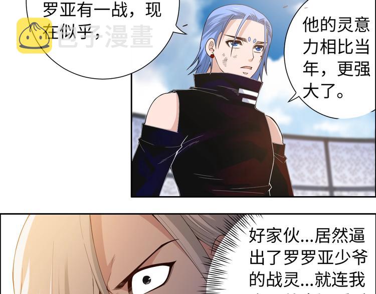第61话 罗罗亚的战灵7