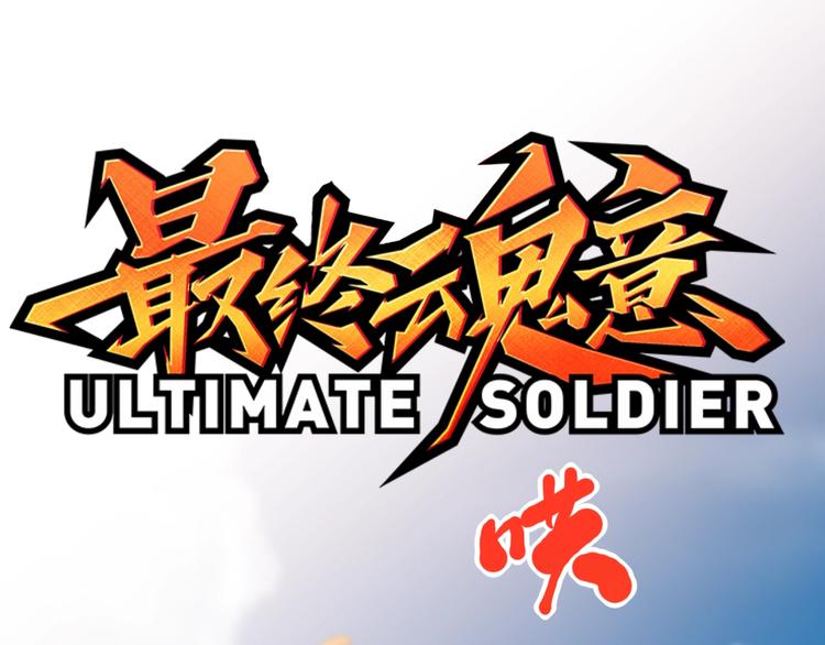 第58话 罗格VS上宫罗罗亚2