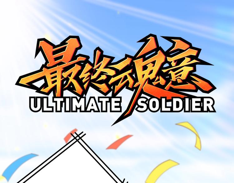 第33话 宿敌互嘲2