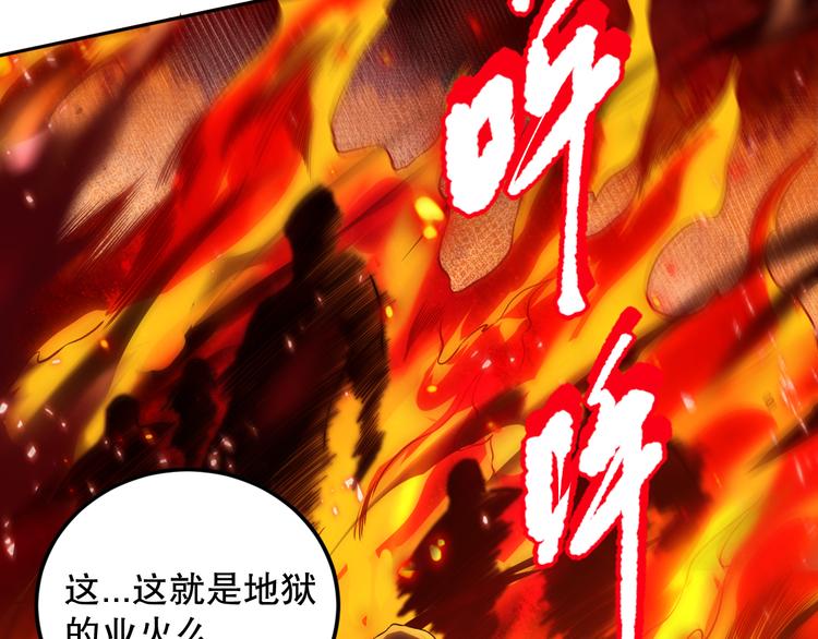 第117话 极恶地狱，无尽业火118