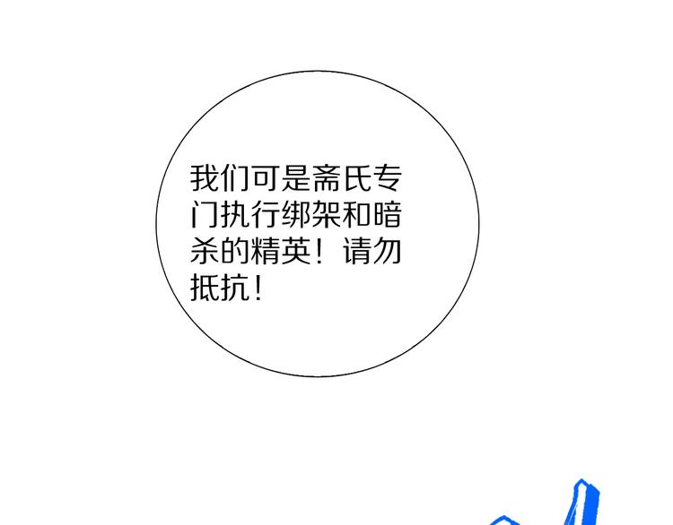 第83话 斋王的危机100