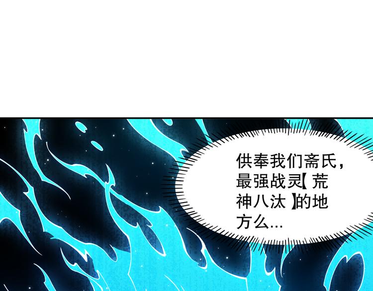 第127话 荒神八汰121