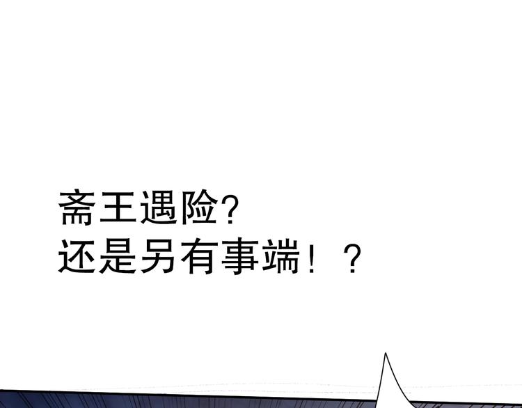 第97话 斋王的危机！183