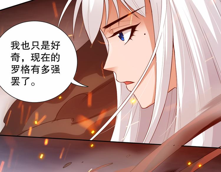 第133话 罗格与斋王对决！12