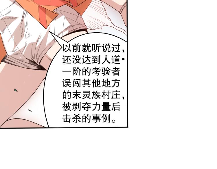 第152话 末灵族！137