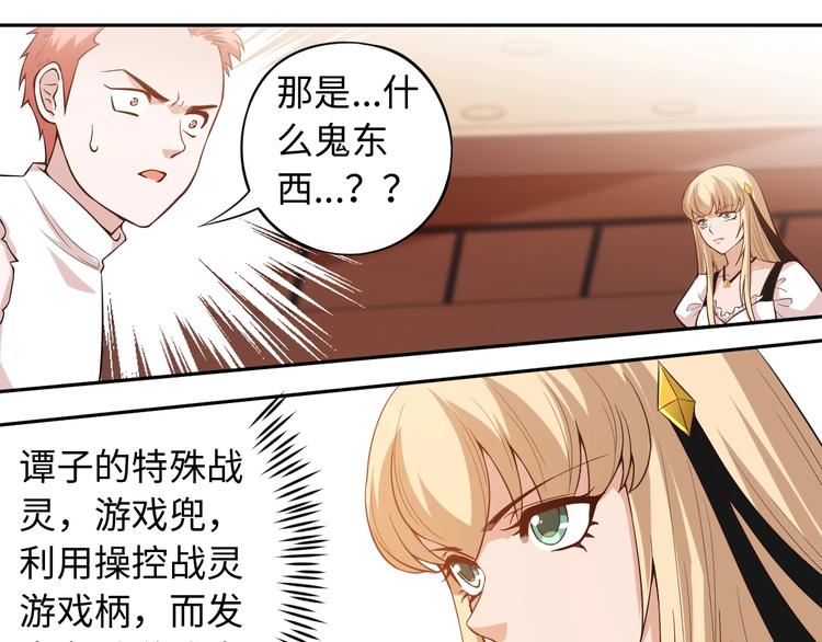 第66话 进化吧！我的战灵85