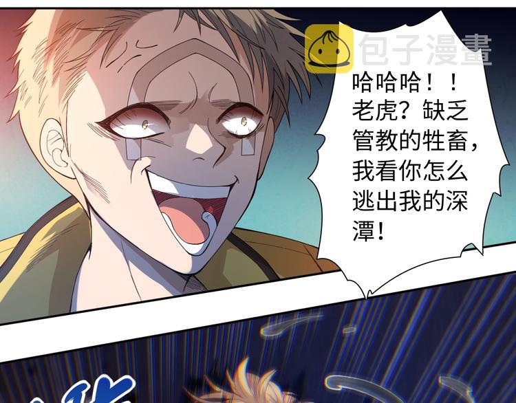 第42话 怒虎形态39