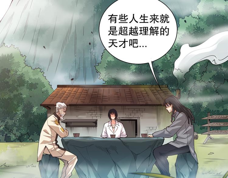 第113话 天才少年斋冥61