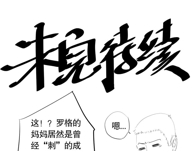 第92话 罗格身世揭晓！188