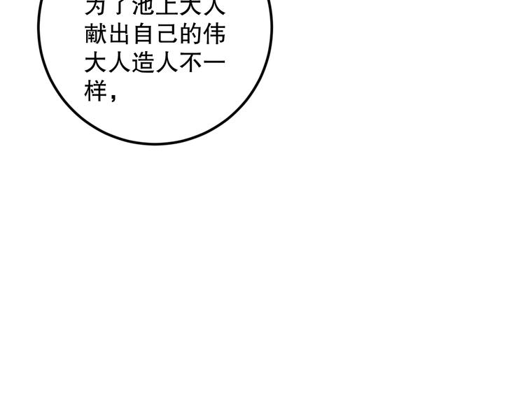 第114话 斋王的绝望时刻122