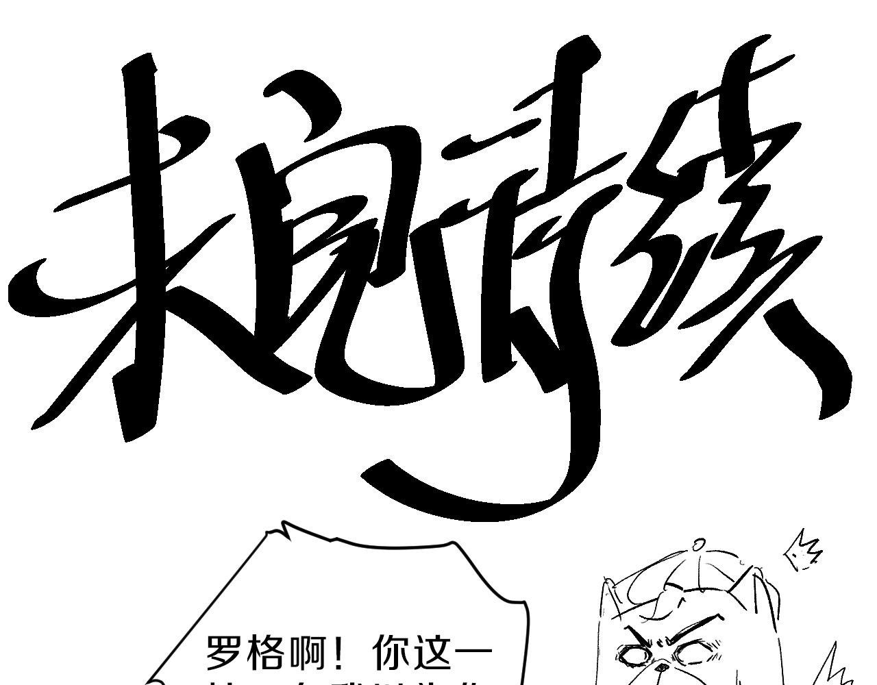 第154话 不可预知的等级？172