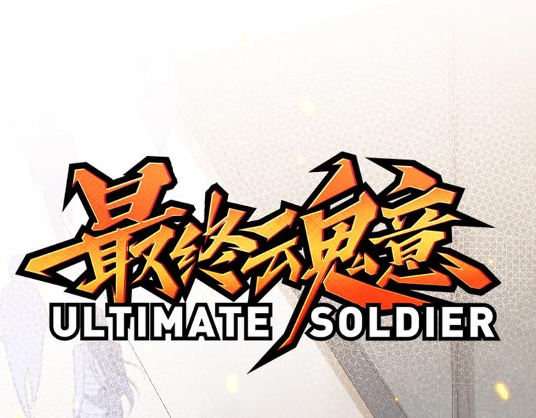 第36话 第一场战斗2
