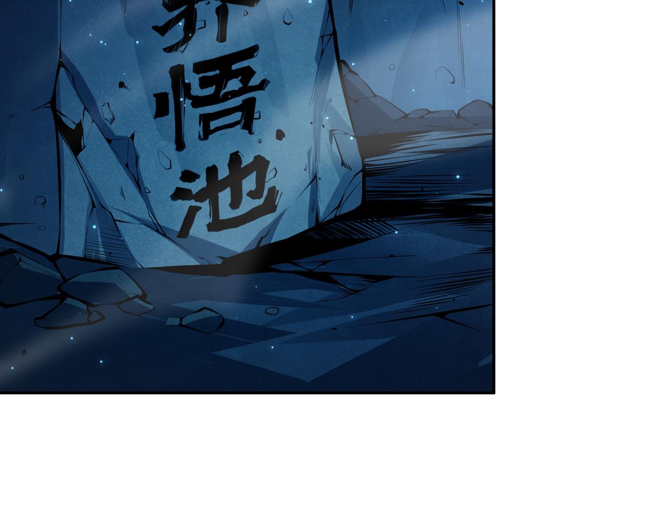 第167话 地界悟池64