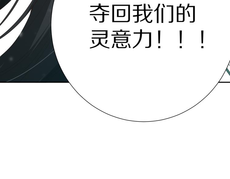 第90话 反击！夺回灵意力！175