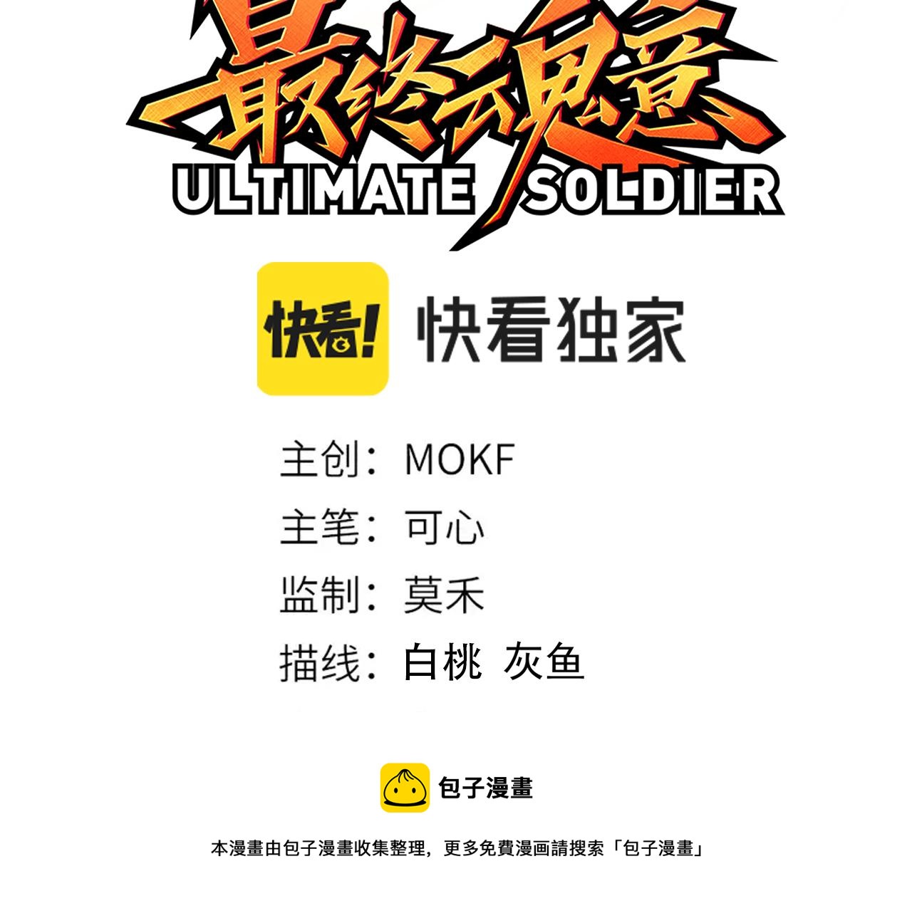 第173话 使你神识破碎！8
