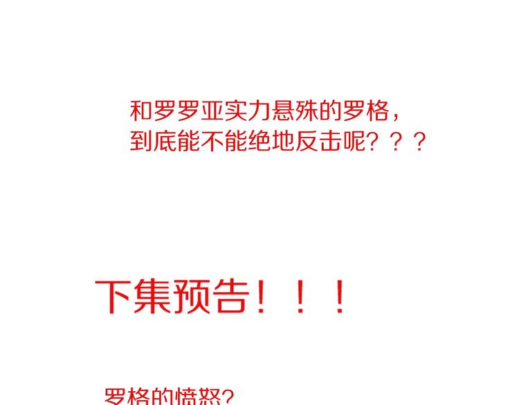 第58话 罗格VS上宫罗罗亚94