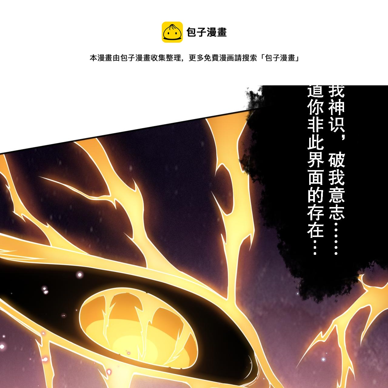 第173话 使你神识破碎！160