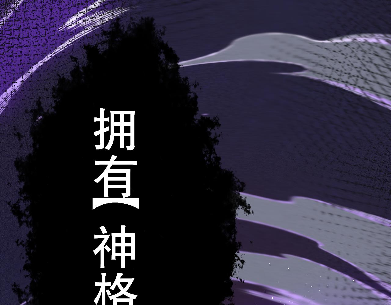 第175话 神格相拒2