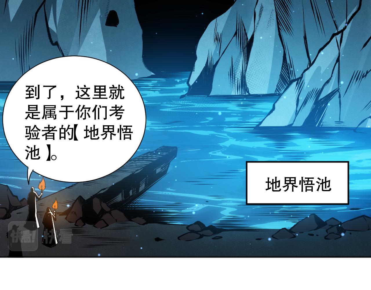 第167话 地界悟池60