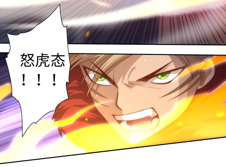第42话 怒虎形态14