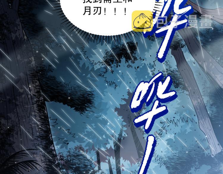 第149话 月刃的出现！3